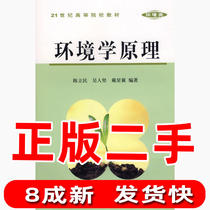 Second-hand Environmental Principles Chen Limin Wu Ren Jian Dai Xingyi Science Press 9787030112101