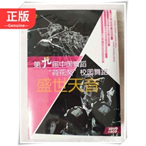 Genuine 9th Chinese Dance Lotus Award Campus Dance Competition (3DVD 4CD)