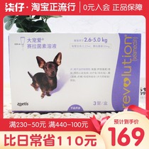 3 big favorite dogs in vitro in vivo anthelmintics 5-10kg dog deworming to flea dogs 0 25ml 30mg