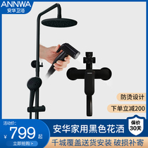 Anwar bathroom shower set household full copper booster nozzle N4S932BK home black bathroom concealed