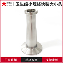 Pante 304 stainless steel quick installation large and small head sanitary small Chuck diameter clamp concentric diameter connector New