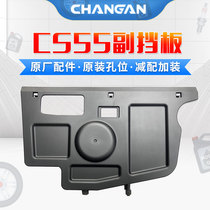 Suitable for Changan CS55 co-pilot baffle lower guard plate glove box lower guard plate black plastic cover protective cover cover