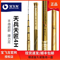 Baofai Dragon Tianbing Tianwang 4h new competitive pole Super Light super hard black pit rod fishing rod fishing rod 2017 new product