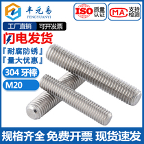 304 stainless steel screw full thread tooth stick thread screw headless bolt stud tooth bar M20