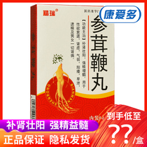 18 boxes of hand) Jingrui ginseng Rushen whip pills 80 pill boxes to nourishing the kidney and strengthening Yang and strengthening the essence of the marrow for the decline of libido weak impotence premature ejaculation spermatorrhea and male and female nephropathy