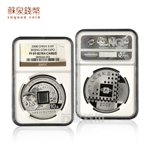 NGC Rating Coin 2008 1 ounce Beijing International Coin Expo Silver Coin 69 points Money Expo Silver Coin