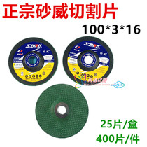 Swai Grinding Wheel Disc Cutting Disc Angle Grinding Stainless Steel Angle Grinding Sheet 100*3*16