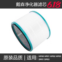 Adapt to Dyson Air Purifier HP00 HP01 HP02 HP03 DP01 DP03 filter element