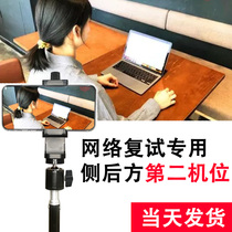 Network retrial mobile phone tripod examination graduate art exam online remote retrial side rear equipment double machine position