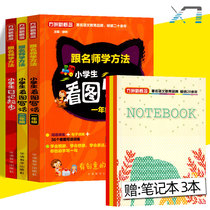  All 3 volumes of primary school student diaries Starting primary school students look at the picture and write words First grade Second grade primary school students look at the picture and speak and write words Training Primary school students diary Daquan diary Zhou remember to step up primary school students work
