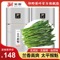 Qi Wild Taiping Monkey Kui Yu 2023 New Tea Special Class Pinching Pinpointed Anhui Huangshan Green Tea Leaf Special Class Canned Total 250g