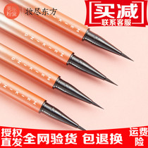 2 49 Meikang Fidel Eyeliner Waterproof Sweatproof Non-Dyeing Beginner Cotton Eyeliner Eyeliner Makeup