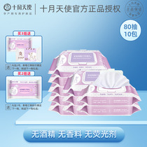 October Angel baby cotton flexor hand wet wipes baby BB special no alcohol spices 80 pumping 10 packs with lid