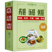  Medicated soup porridge family health care health care life food therapy recipes porridge nourishment Daquan four seasons health food tonic food therapy Chinese hundred diseases food cold and warm properties efficacy quick check full book Yunhai
