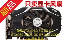 MSI GTX 1060 3G 6G OC GTX950 2GD5 OC R7 360 2GD5 OC graphics card fan