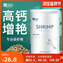 Shrimp grain ornamental shrimp feed shrimp food black shell shrimp grain crab grain crab grain crayfish breeding sinking bottom crystal shrimp freshwater shrimp