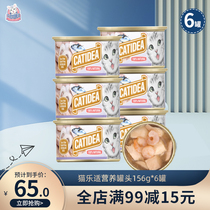 Canned cat pet cat wet food snack bag 156g * 6 cans of tuna white meat cat into kitten staple food