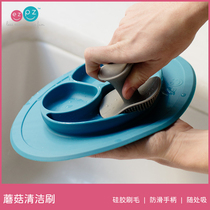 New products listed] US ezpz multifunction full silicone Mushroom Brush can absorb high temperature resistant tableware cleaning brush