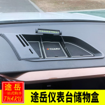 Dedicated Volkswagen Tu Yue interior modification Tu Yue central control instrument panel storage box storage box storage box glove box