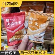 August new goods shop fried rice original meat pine fried rice egg yolk flavor 1000g independent small package