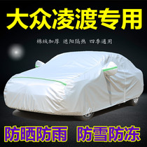 2022 Volkswagen Ling Watu L Private Car Clover hood Rain-proof sunscreen thermal insulation cover Buthick car jacket
