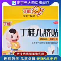 99 Yabao Ding Guier Umbilical Paste 1 6G * 5 Box Jianpi Diarrhea Pediatric Diarrhea Sticker ZJ