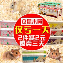 Hamster sawdust deodorant supplies Mouse sand gold wire bear sawdust litter with a set of sand bath small special wood cutting