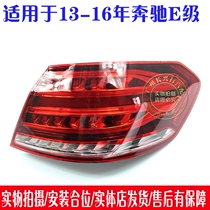 Suitable for Mercedes-Benz E-Class W212 E200L E260L E300L reversing light tail light LED tail light assembly