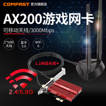 (External antenna base)COMFAST Audiophile AX200Plus Gigabit 5G dual band 3000M wireless network card Desktop computer host PCIE BUILT-in WIFI interface