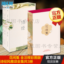 Genuine Floral collection Full Note Colourful Graphic version Poetry warp Scenic Full Episode of 4 Book of Accessible Readings of the Classical Chinese Studies Classical Chinese Studies Classical Chinese Classical Chinese Ancient Poetry Collection of the Great All Bestseller List of Books