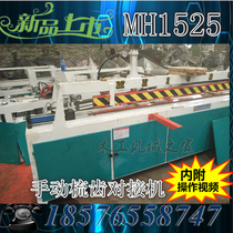 Combed Wood splicing machine woodworking plank machine woodworking machine equal length wood picking machine automatic manual Wood picking machine