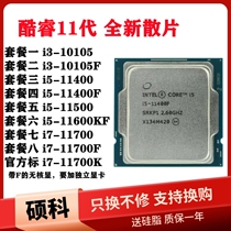 New i3 10105 i5 11400 11400F 11600KF 11700 11700K