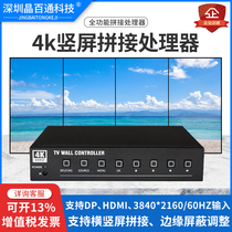 Professional vertical screen four-screen splicing split screen four 4K@60Hz HDMI DP multi-input control processor