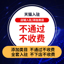 Tmall self-recommended operation plan PPT production store to add brand add category by charge