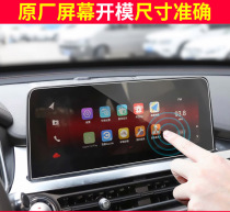 19 Cherry Tiggo 8 Star TXL Navigation Tempered Film TX Interior Control Display Screen Protector Film 2019