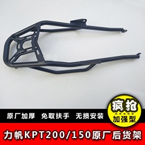 Suitable for Lifan KPT150 KPT200 original rear shelf tail box bracket tail frame carrier tail wing armrest