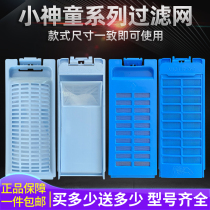 Haier washing machine filter box filter small prodigy automatic washing machine prodigy King filter accessories