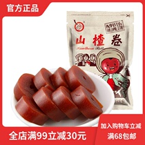 Full fruit hawthorn roll 208g bag No added dried hawthorn roll cake ball net red fruit dried fruit preserved small package snack