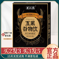 Five black grain drink walnut black sesame ready-to-eat grain nutrition pill Tongrentang solid beverage Nanjing