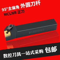 BOEN CNC tool bar 95 degree outer round wheel lever MCLNR2020K12 2525m diamond end face turning tool