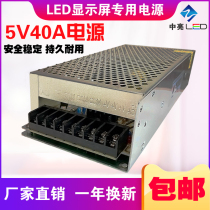 LED display power supply 5v40a power supply Rolling word electronic screen special power supply led screen transformer