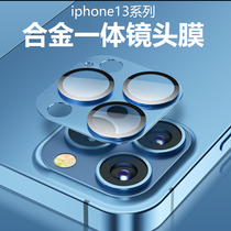 Apply iphone Apple 13 phone lens film full package new 13pro rear camera sticker 13promax metal 13pm camera adhesive film 13max anti-scraping 13p