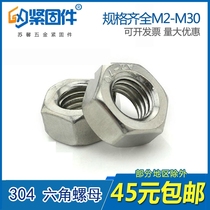 Full specification 304 stainless steel hexagonal nut Stainless steel nut M2 M4 M5 M6 8 10 M12-M30