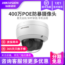 Hikvision 4 million camera HD night vision can be connected to mobile phone remote POE network monitor Supermarket commercial