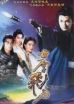 Support DVD Xiao Li fei knife Guan Lijie Fu Mingxian 20 episodes 2 discs