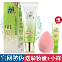 Pine antelope White Finch pure star BB cream isolation Concealer Foundation official flagship store official website female