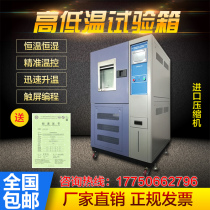 Programmable high and low temperature test box cold and hot alternating damp and heat aging simulation environment small constant temperature and humidity test box