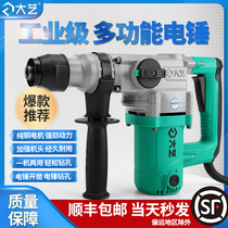 Daxi high-power electric hammer industrial grade multifunctional dual-purpose electric pick heavy concrete household perforated impact drill