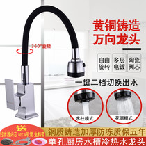 Ink Rinka Kitchen Wash vegetable basin tap Home Copper Universal Swivel Stainless Steel Sink Hot And Cold Taps