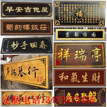 Wood carving solid wood plaque custom Dongyang shop signboard antique wood plaque plaque arc couplet wooden door head carving